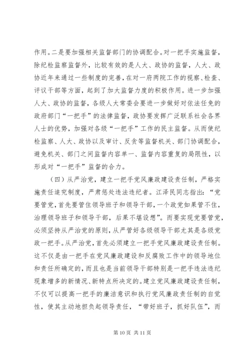 最新精编之对党政一把手监督存在的问题和对策.docx