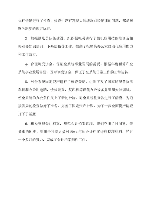 年度财务个人工作总结范文书