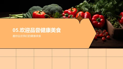 绿色饮食，健康之道