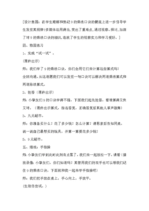 二年级数学公开课《9的乘法口诀》教学设计