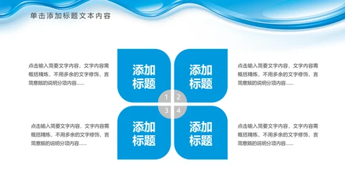 蓝色水资源纯净水行业环保PPT模板