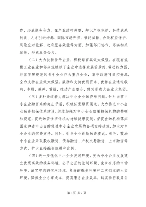 市发改委支持企业发展情况汇报.docx