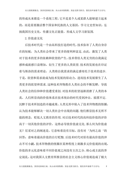 后技术时代人文教育论文