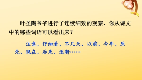 10 爬山虎的脚   课件