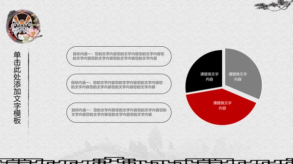古典水墨画京剧文化宣传教育通用PPT模板