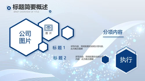 蓝色路演创新商业计划书商务PPT