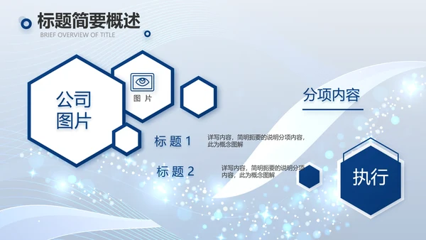 蓝色路演创新商业计划书商务PPT