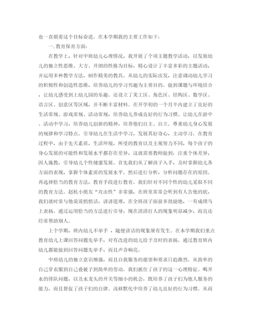 精编之中班期末个人总结范文.docx