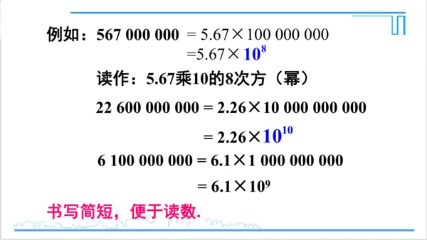 【高效备课】人教版七(上) 1.5 有理数的乘方 1.5.2 科学记数法 课件