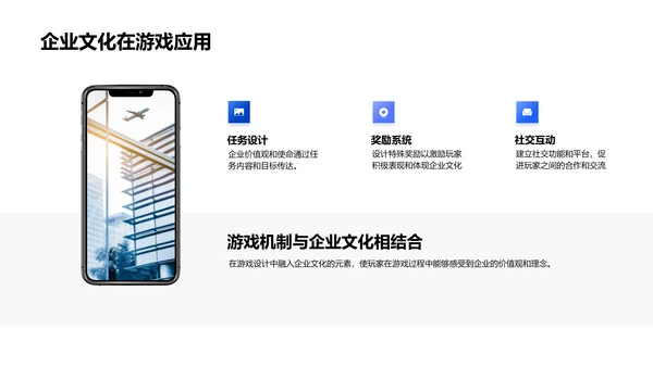 游戏设计中的企业文化
