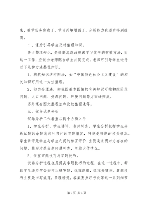 关于思想品德课教学的几点看法.docx