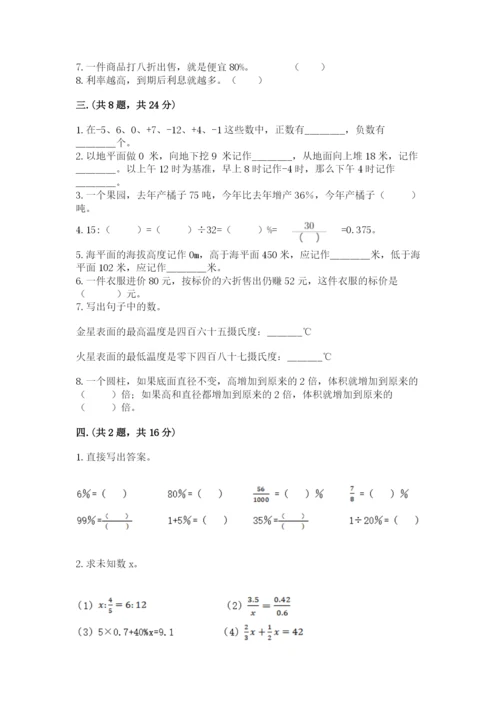 小学六年级下册数学摸底考试题及答案【夺冠系列】.docx