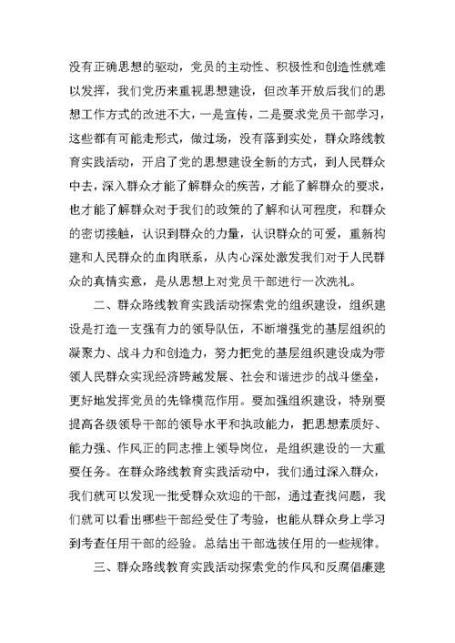 群众路线教育实践活动学习体会