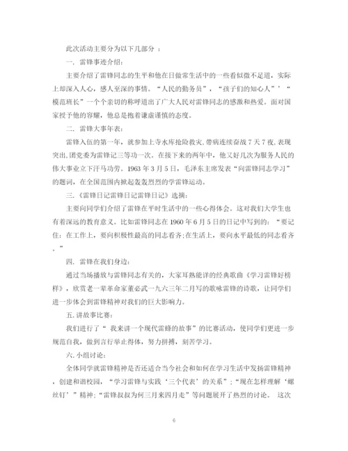 精编之学雷锋主题班会活动总结范文.docx