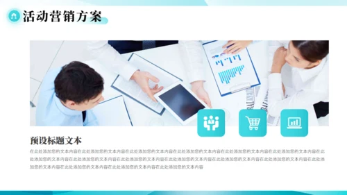 智能科技公司营销策划商业计划书通用PPT