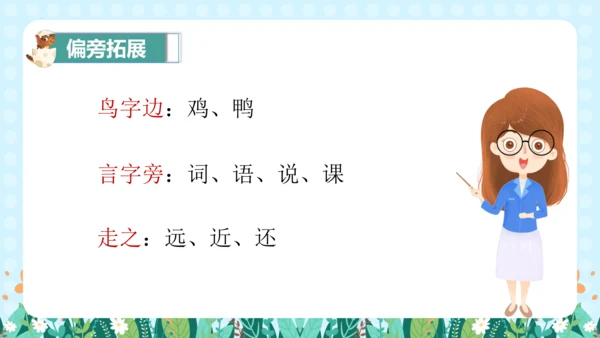 统编版语文一年级上册识字 二 语文园地五（课件）