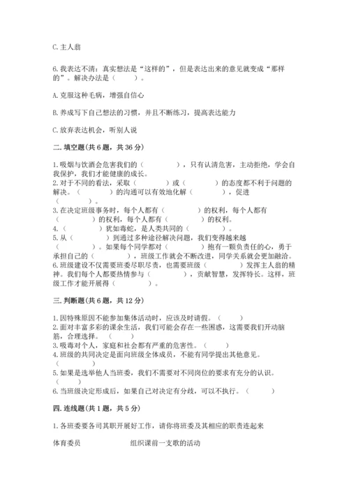 部编版五年级上册道德与法治期中测试卷附答案【达标题】.docx