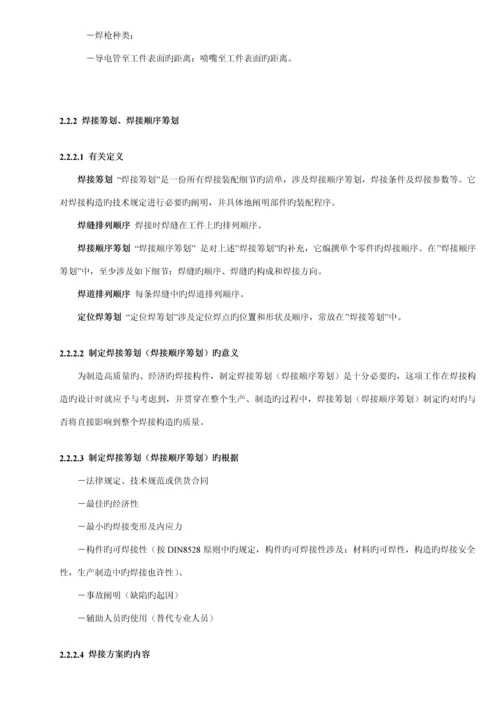 焊接标准工艺专题规程与焊接标准工艺评定.docx