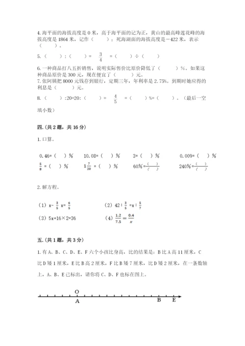 郑州小升初数学真题试卷【夺冠系列】.docx