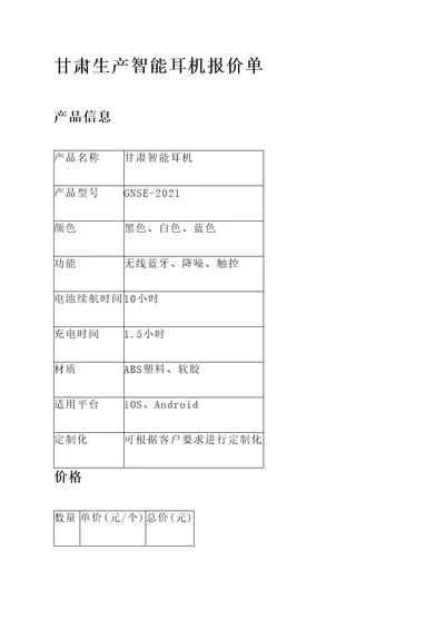 甘肃生产智能耳机报价单