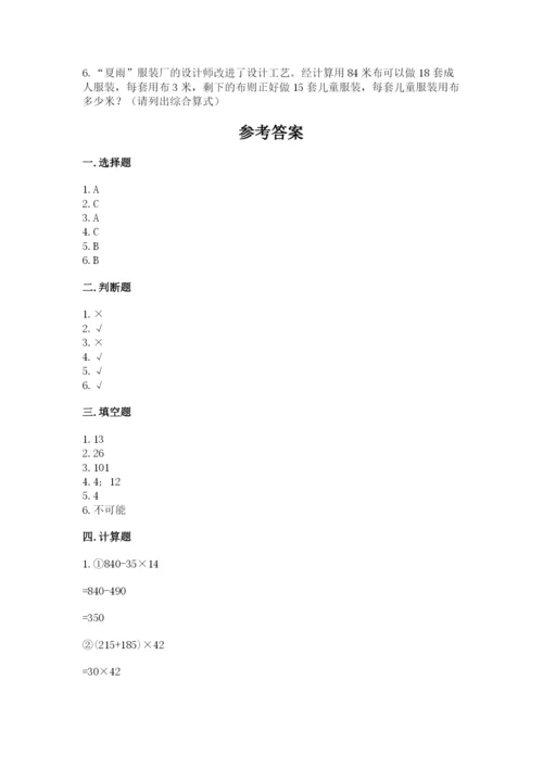 苏教版四年级上册数学期末卷及答案（有一套）.docx
