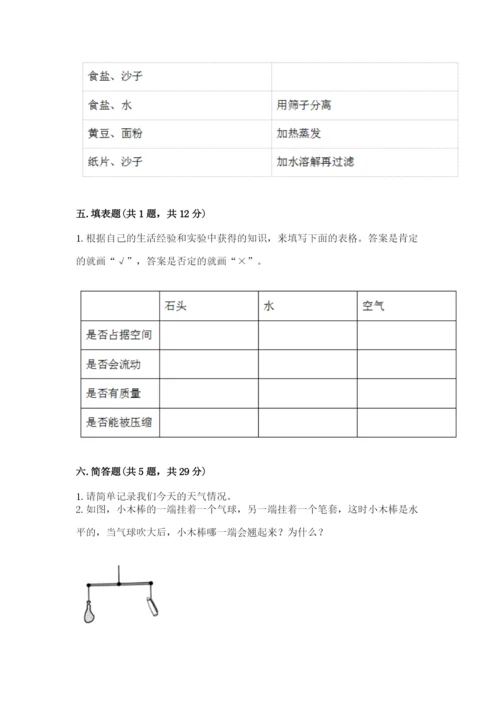 教科版三年级上册科学期末测试卷带答案（培优a卷）.docx