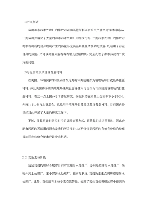 给水排水社会实践调研报告.docx