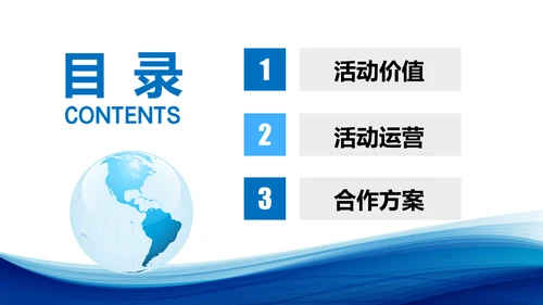 招商投资合作方案计划书通用PPT模板