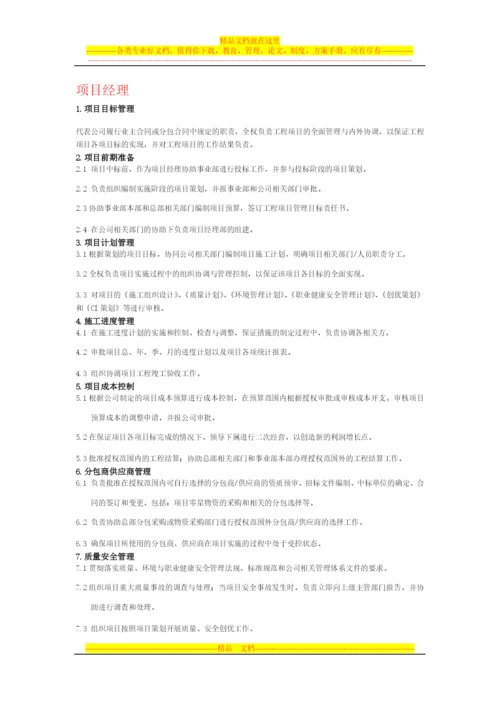 施工单位项目部各级管理人员岗位职责.docx