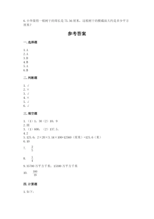 2022六年级上册数学期末测试卷附参考答案【突破训练】.docx