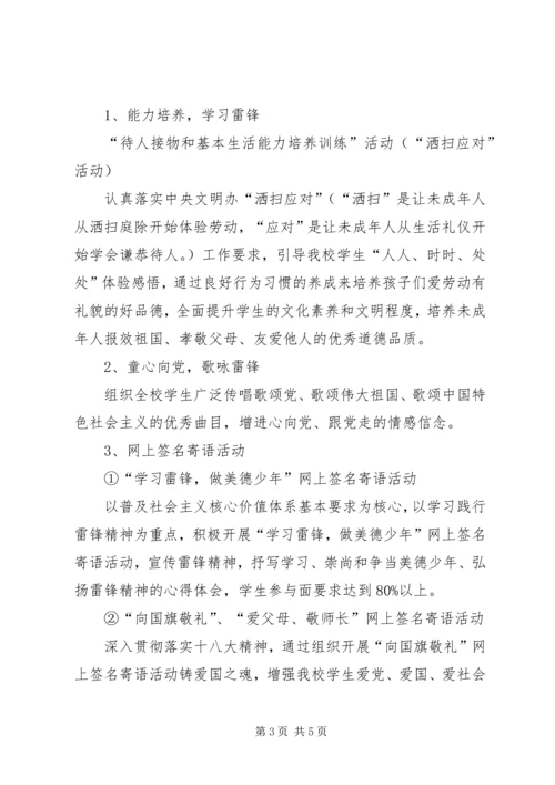 陈涛镇中心小学学习雷锋活动方案 (5).docx