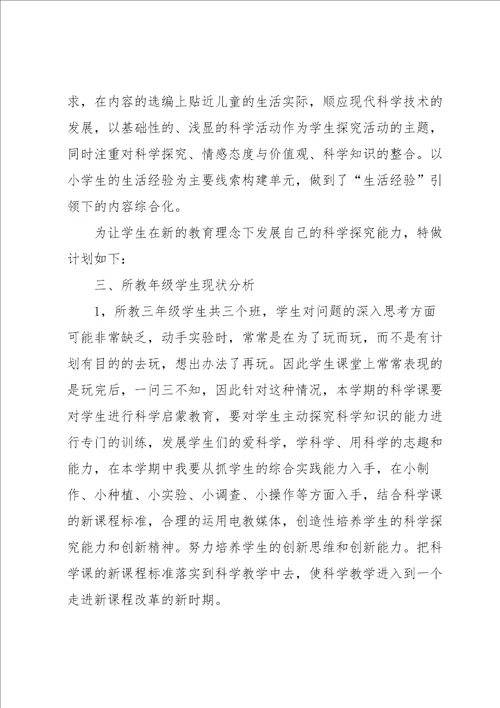 小学教师个人教学计划