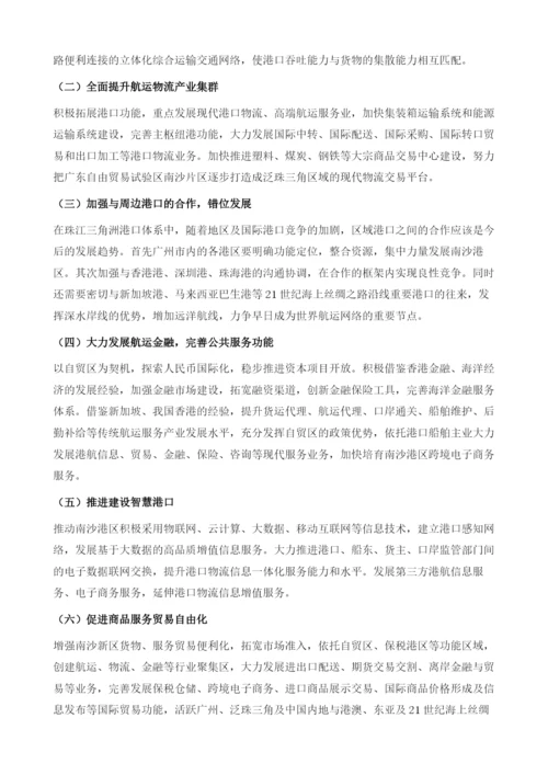 关于依托南沙港建设国际航运中心的可行性研究.docx