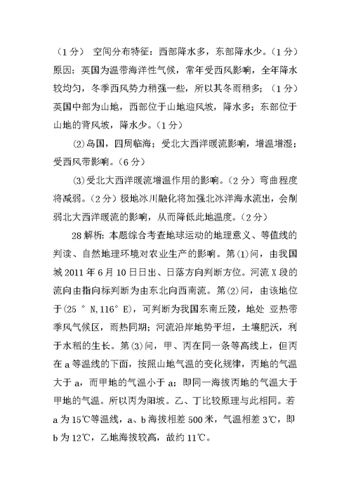 2015届高三上学期地理期中考试试题