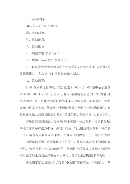 幼儿园的春游活动方案.docx