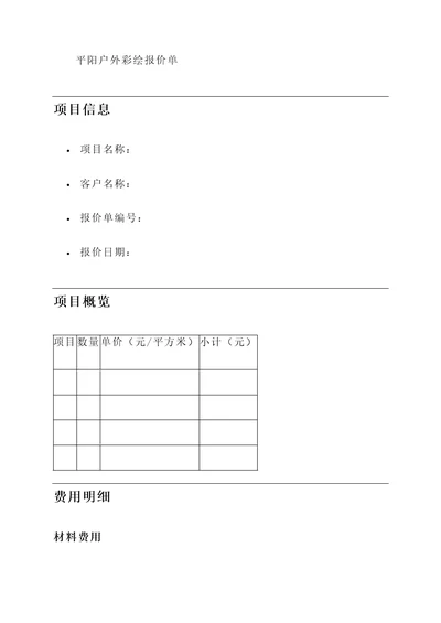 平阳户外彩绘报价单