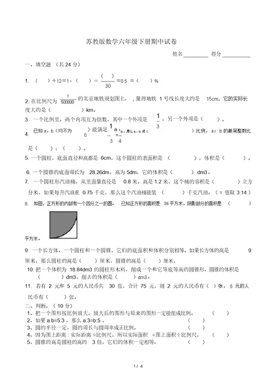 苏教版数学六年级下册期中试卷