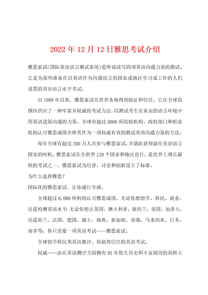 2022年12月12日雅思考试介绍