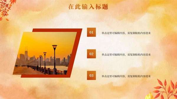 中国风水彩秋天教学PPT模板