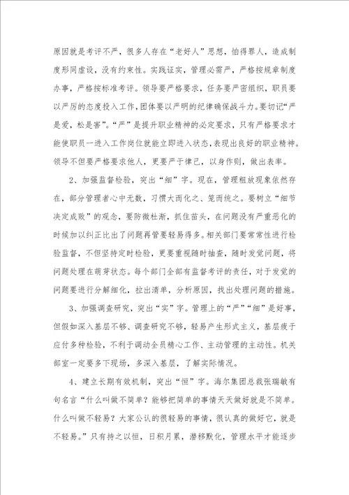 厂长在企业风纪建设工作会议上的讲话