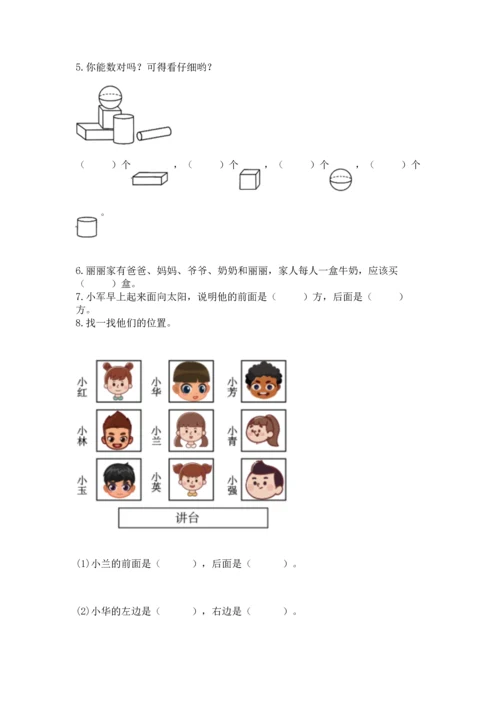 人教版一年级上册数学期中测试卷含答案下载.docx