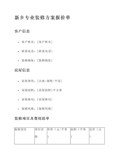 新乡专业装修方案报价单