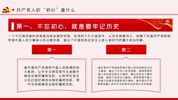 重温入党誓词不忘初心牢记使命党课PPT模板