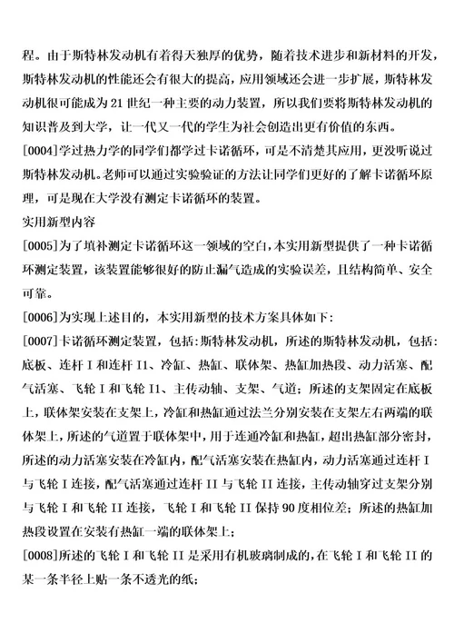 卡诺循环测定装置制造方法