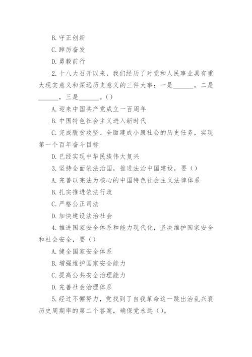 【测试题库】二十大精神应知应会测试题试卷.docx