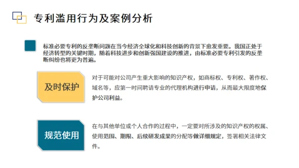 专利侵权宣讲科普知识反垄断通用PPT模板