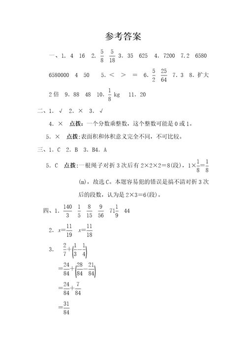 北师大版数学五年级下册期中测试题及答案