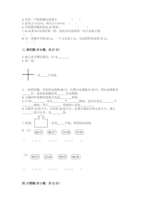 小学数学试卷二年级上册期中测试卷精品含答案.docx