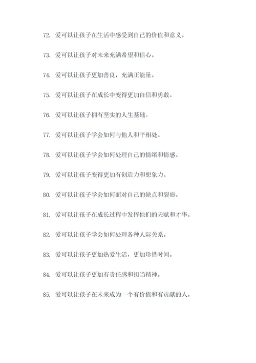 爱的教育少年笔耕好词好句