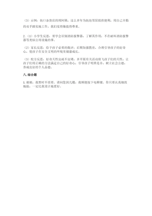 小学六年级下册道德与法治期中测试卷一套.docx